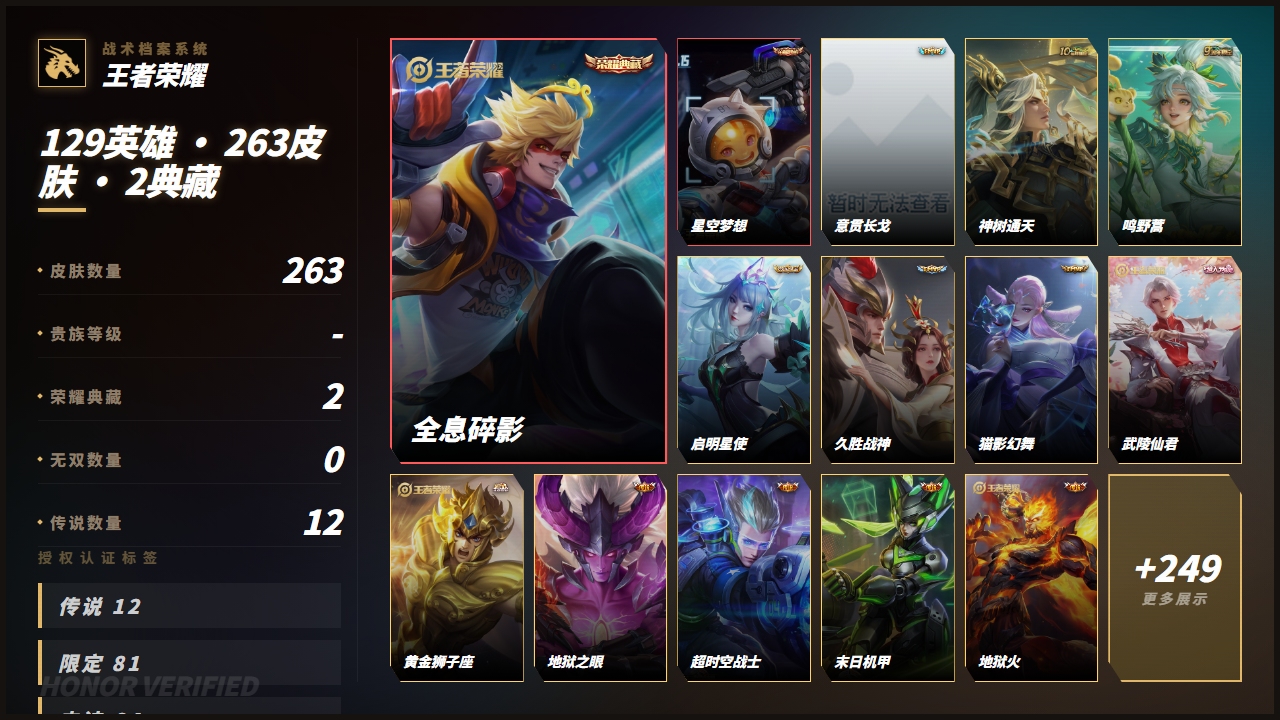 WZQM4505391王者荣耀账号详情图3