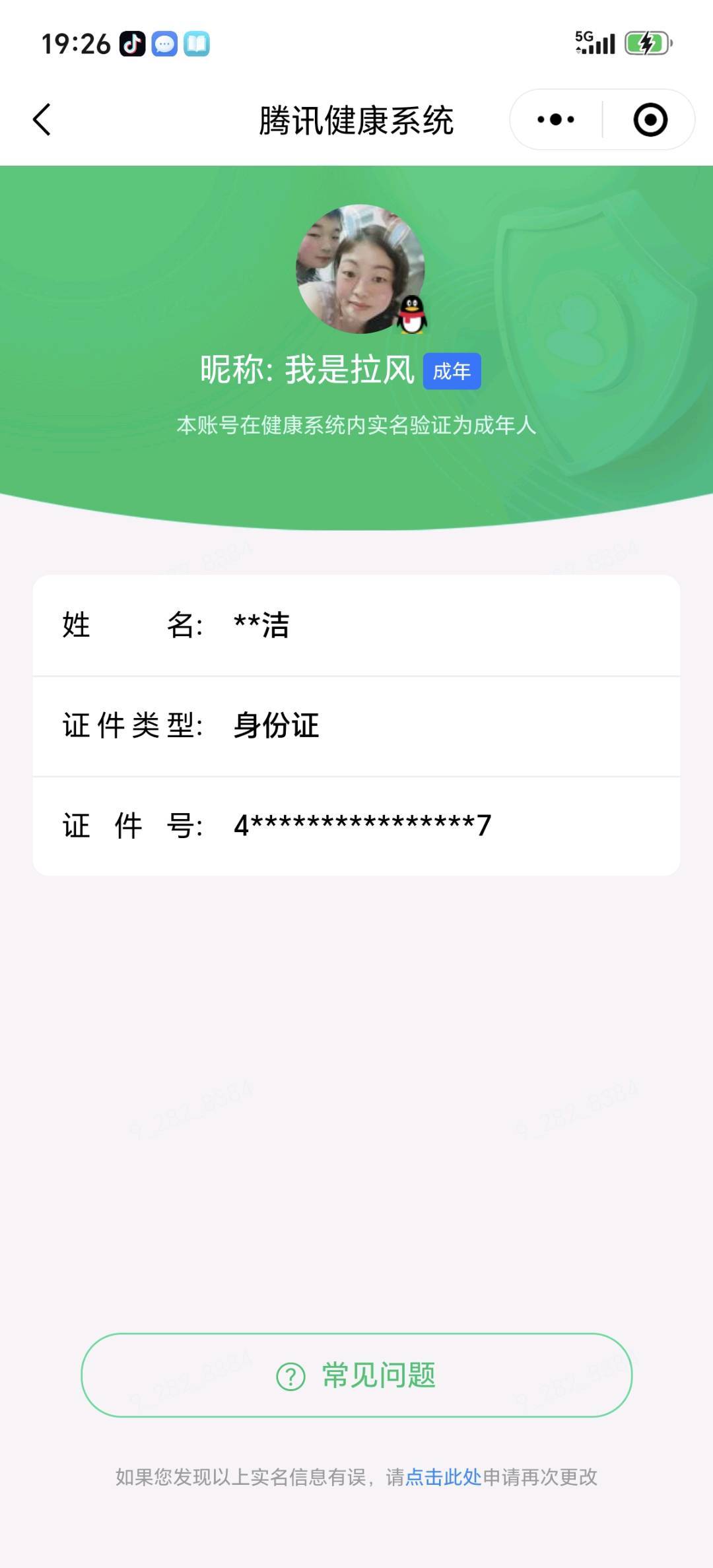 WZQM4505393王者荣耀账号详情图5 WZQM4505393王者荣耀账号详情图5