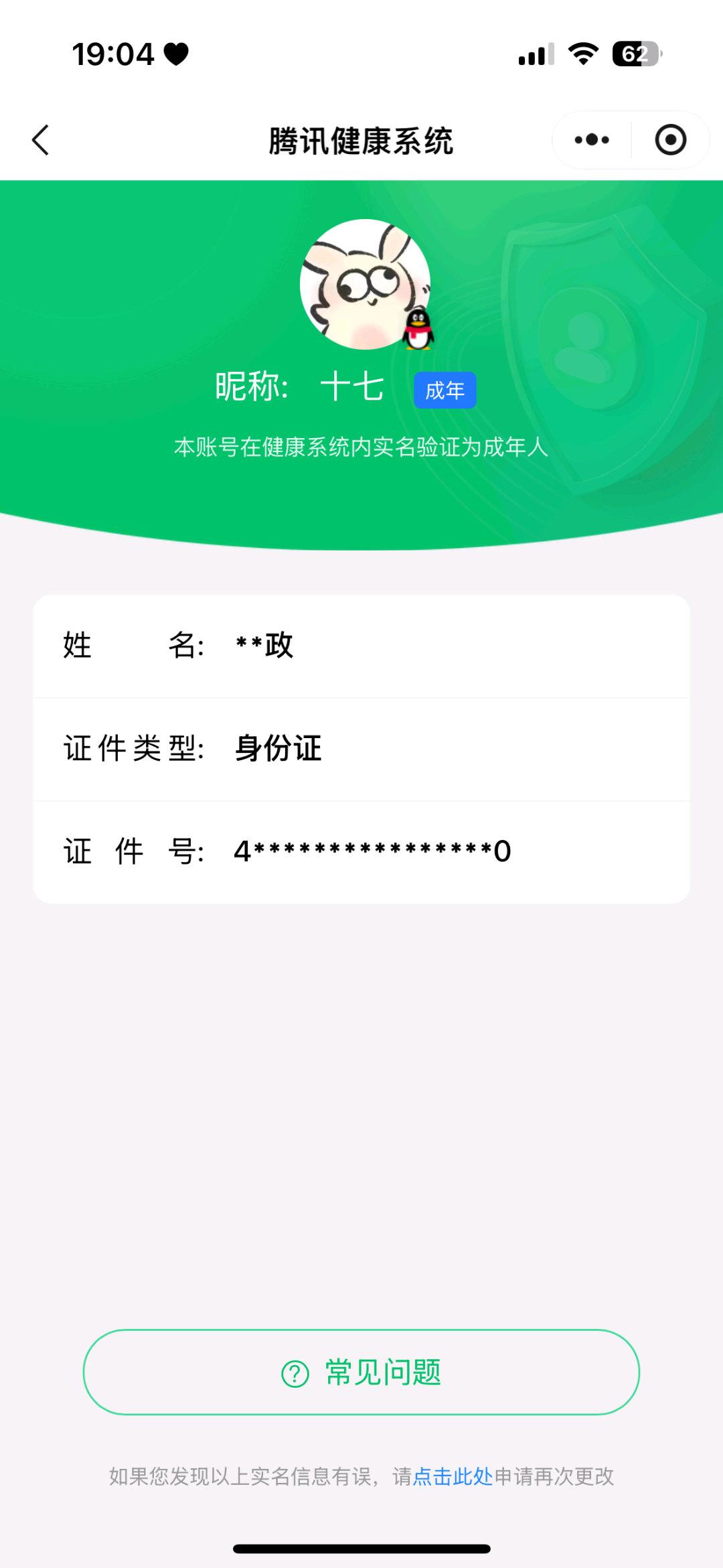 WZQM4505395王者荣耀账号详情图5 WZQM4505395王者荣耀账号详情图5