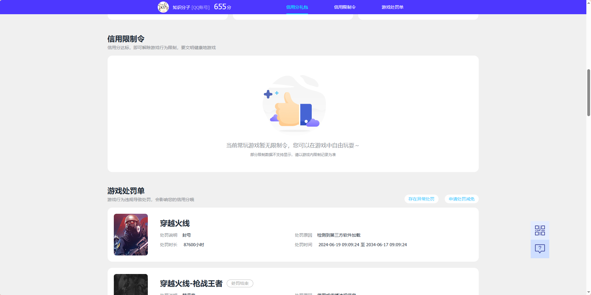 WZQM4505395王者荣耀账号详情图4 WZQM4505395王者荣耀账号详情图4