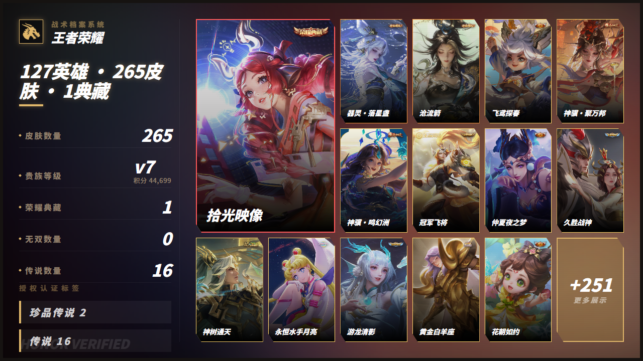 WZQM4505403王者荣耀账号详情图3
