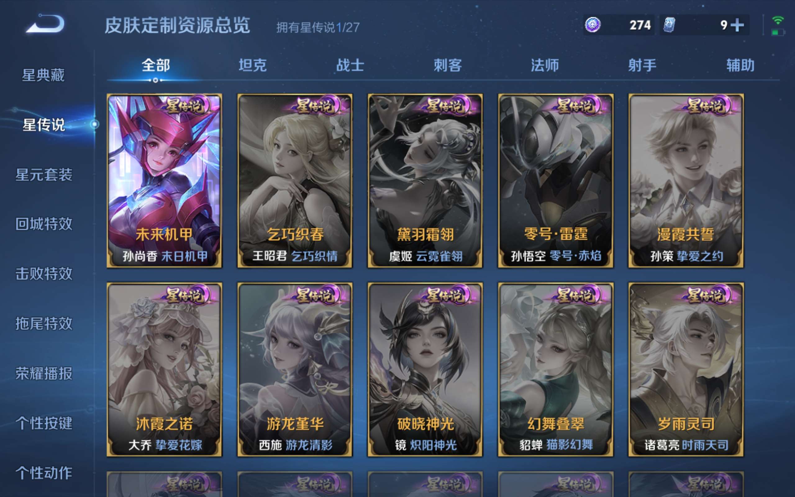 WZQM4505558王者荣耀账号详情图8 WZQM4505558王者荣耀账号详情图8