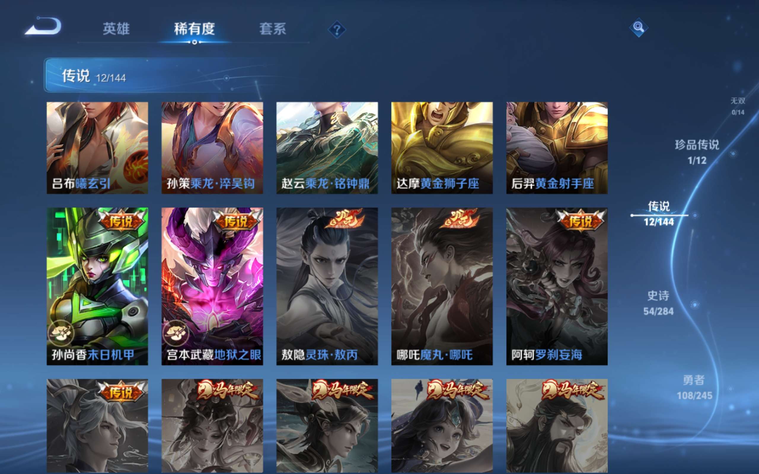 WZQM4505558王者荣耀账号详情图5 WZQM4505558王者荣耀账号详情图5