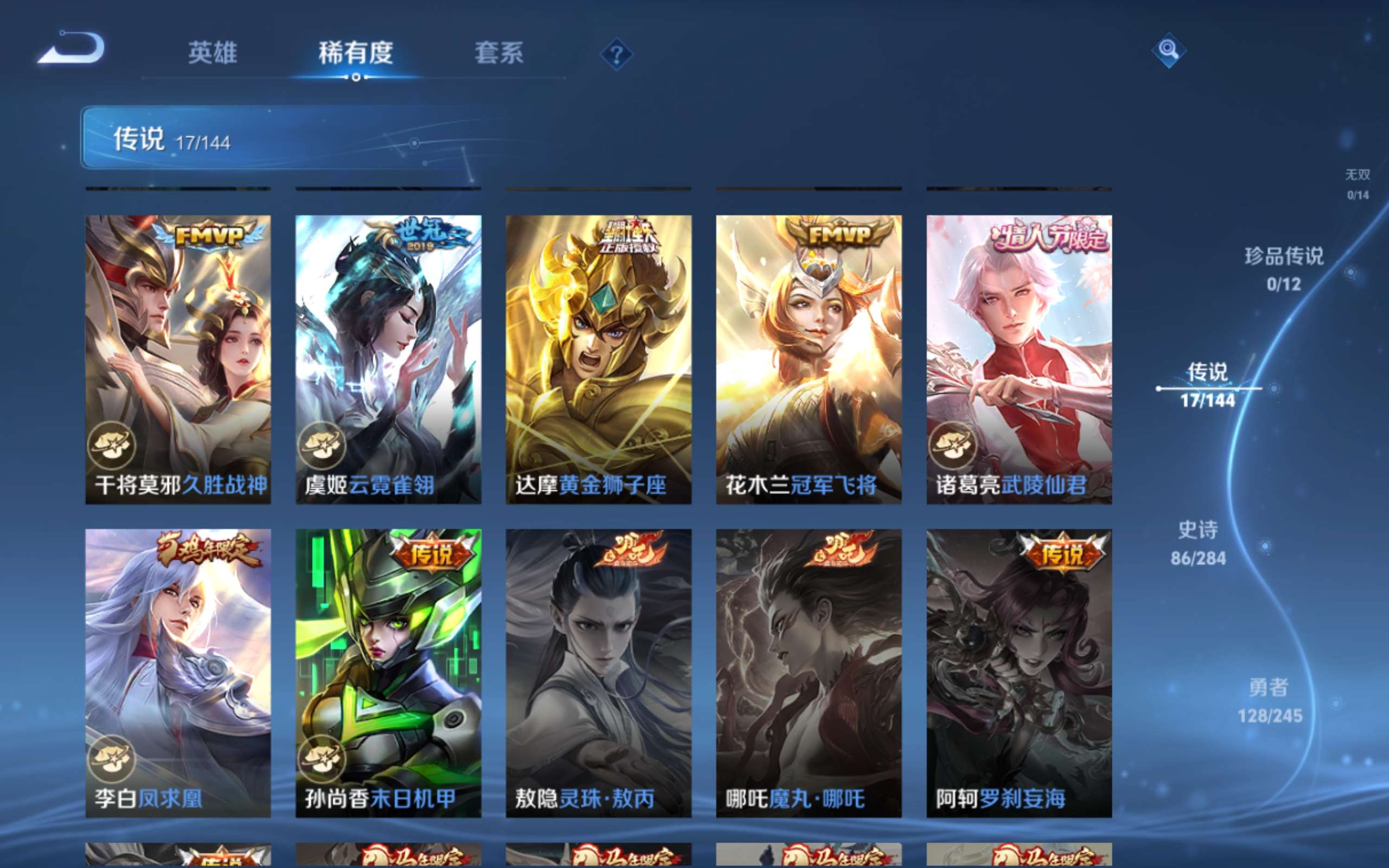 WZQM4505647王者荣耀账号详情图6 WZQM4505647王者荣耀账号详情图6