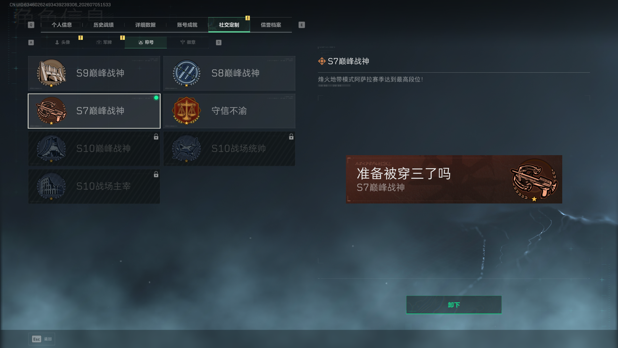 SJZQM4211222三角洲行动账号详情图5 SJZQM4211222三角洲行动账号详情图5