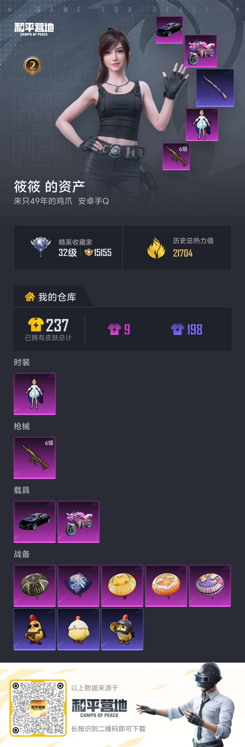 HPQM4294101和平精英账号详情图19
