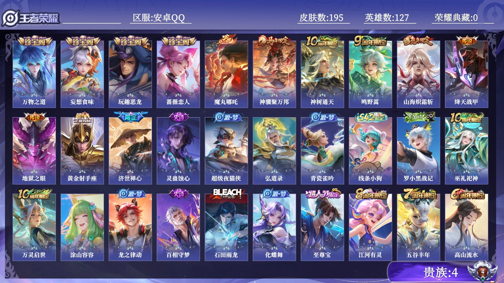 WZQM4510427王者荣耀账号详情图12 WZQM4510427王者荣耀账号详情图12