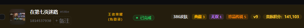 WZQM4518817王者荣耀账号详情图3 WZQM4518817王者荣耀账号详情图3