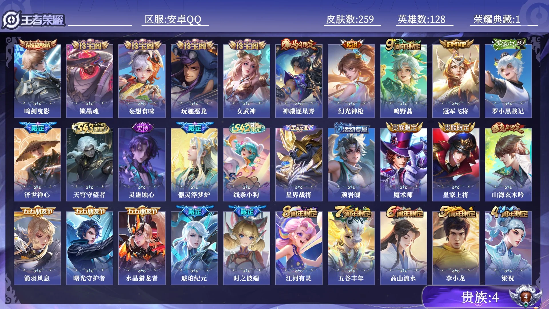 WZQM4518819王者荣耀账号详情图13 WZQM4518819王者荣耀账号详情图13