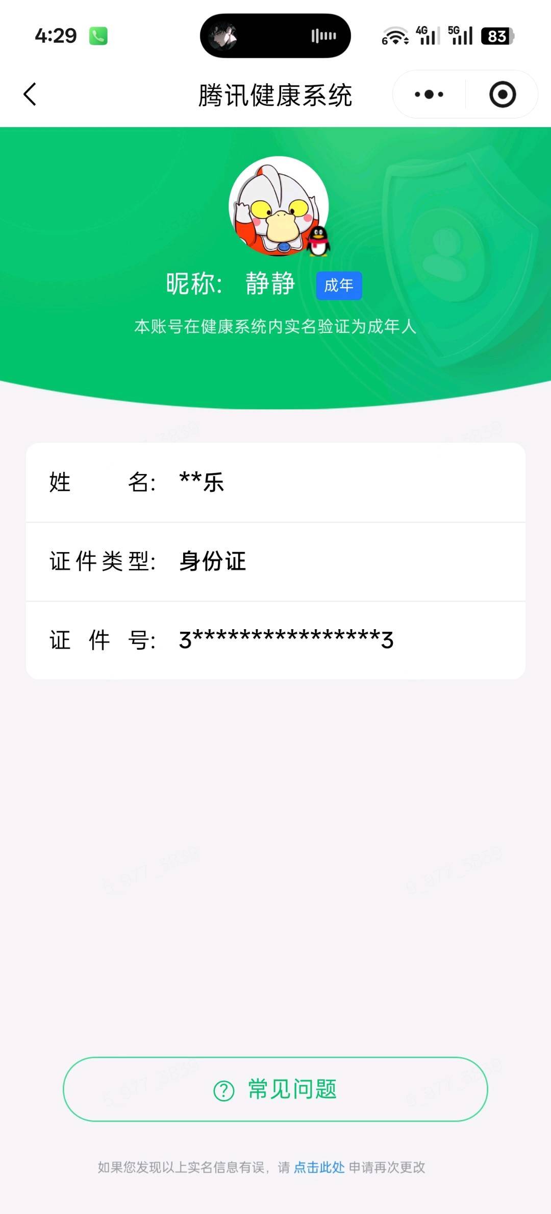WZQM4518819王者荣耀账号详情图7 WZQM4518819王者荣耀账号详情图7
