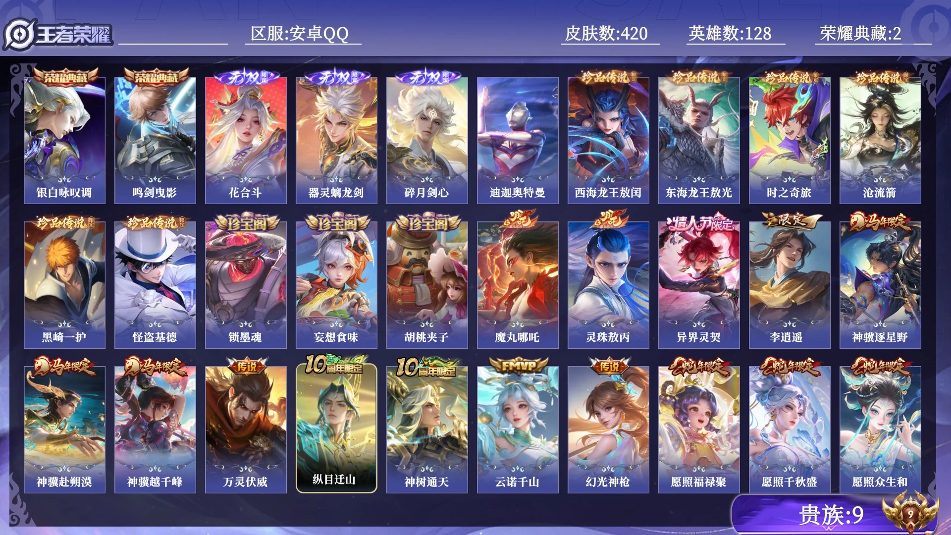 WZQM4510314王者荣耀账号详情图16 WZQM4510314王者荣耀账号详情图16