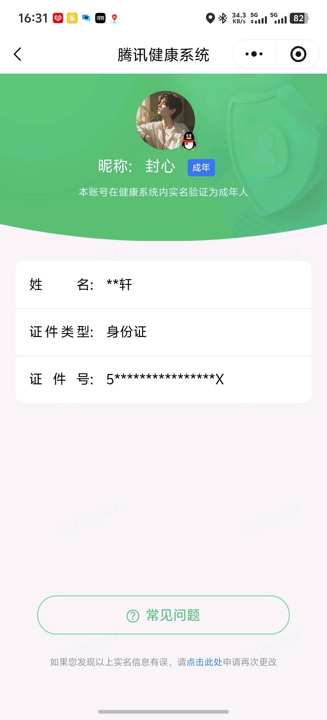WZQM4510314王者荣耀账号详情图6 WZQM4510314王者荣耀账号详情图6