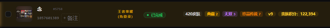 WZQM4510314王者荣耀账号详情图3 WZQM4510314王者荣耀账号详情图3