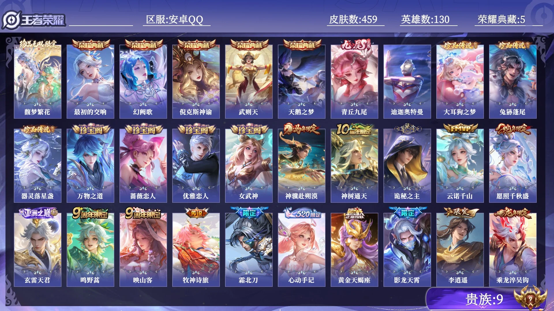 WZQM4510271王者荣耀账号详情图17 WZQM4510271王者荣耀账号详情图17