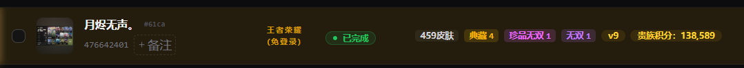 WZQM4510271王者荣耀账号详情图3 WZQM4510271王者荣耀账号详情图3