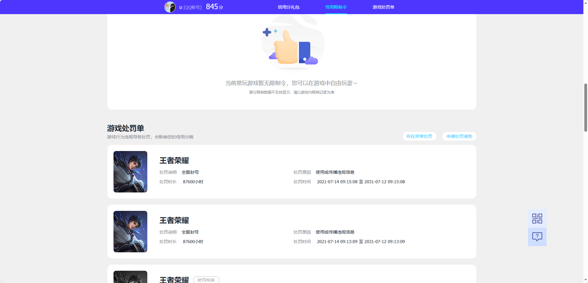 WZQM4505774王者荣耀账号详情图6