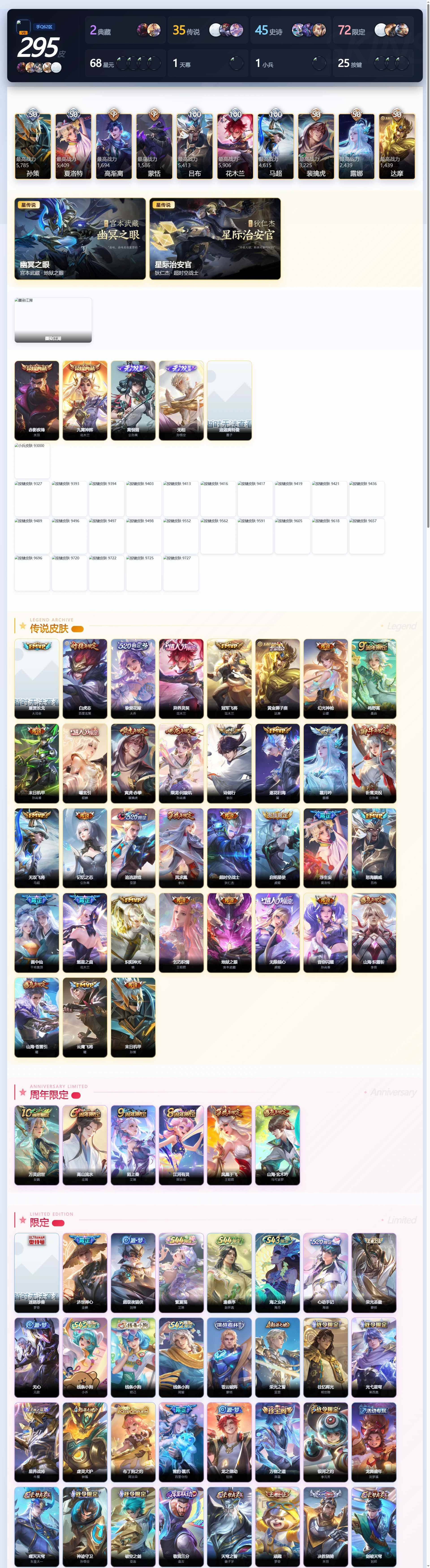 WZQM4505774王者荣耀账号详情图5