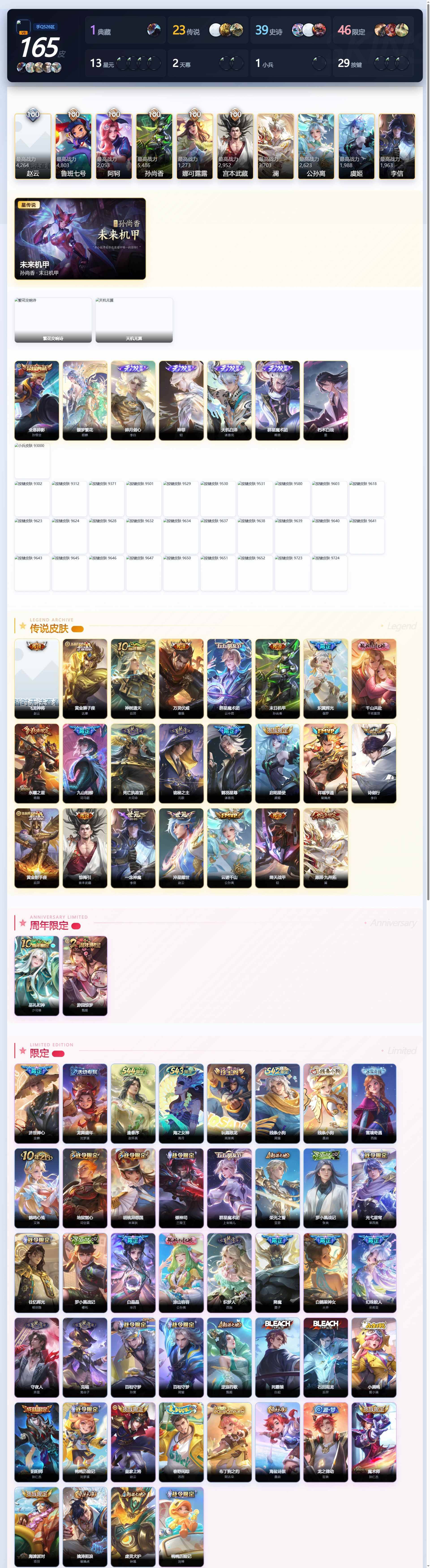 WZQM4505778王者荣耀账号详情图4