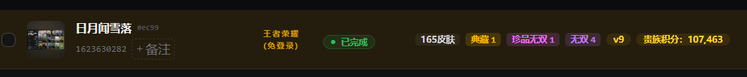 WZQM4505778王者荣耀账号详情图3