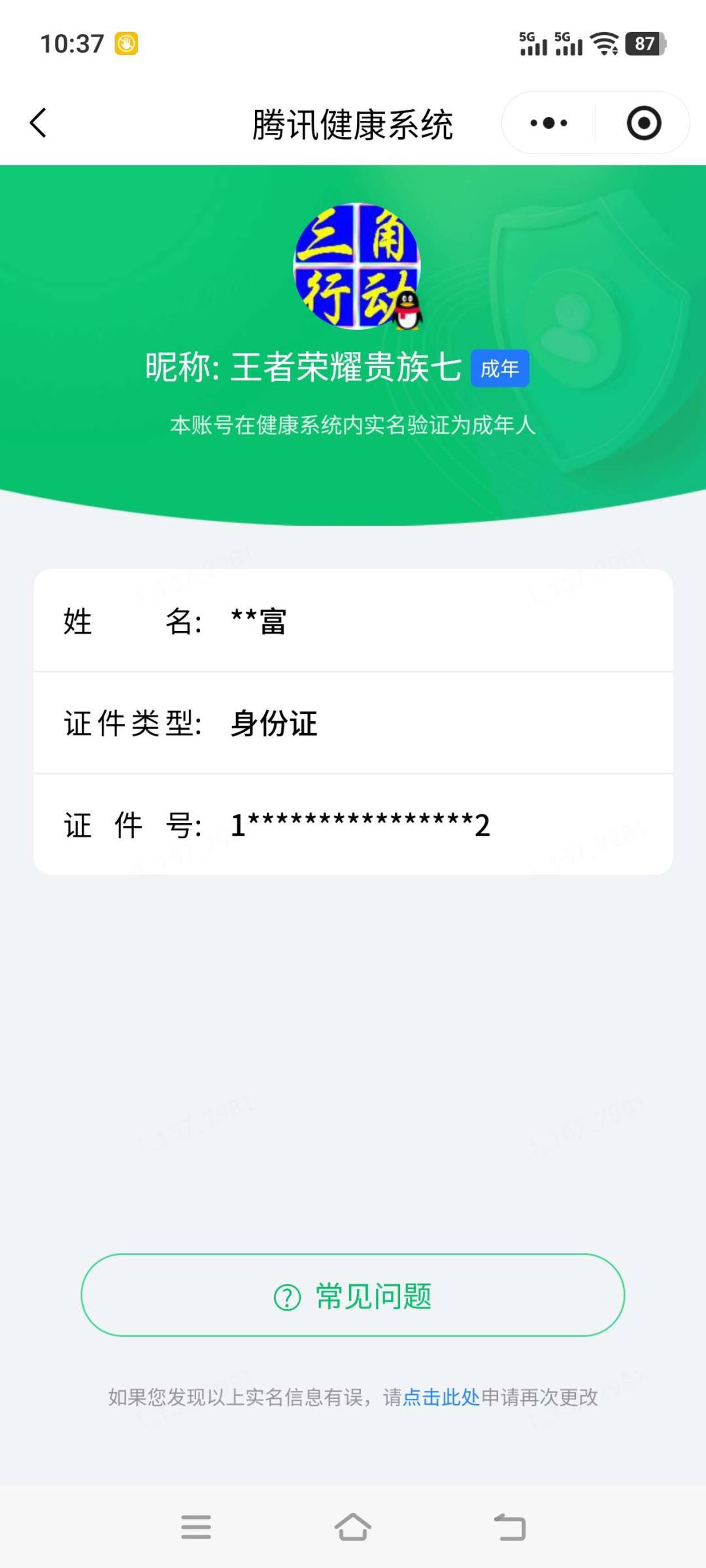 WZQM4505812王者荣耀账号详情图7 WZQM4505812王者荣耀账号详情图7