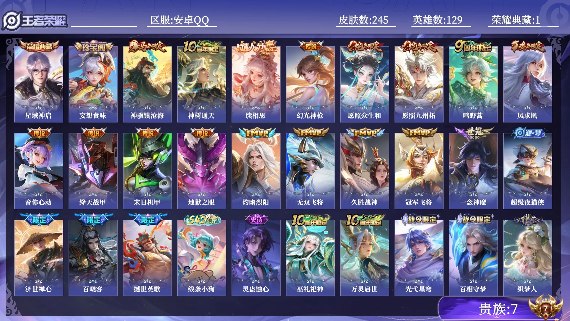WZQM4518865王者荣耀账号详情图13 WZQM4518865王者荣耀账号详情图13
