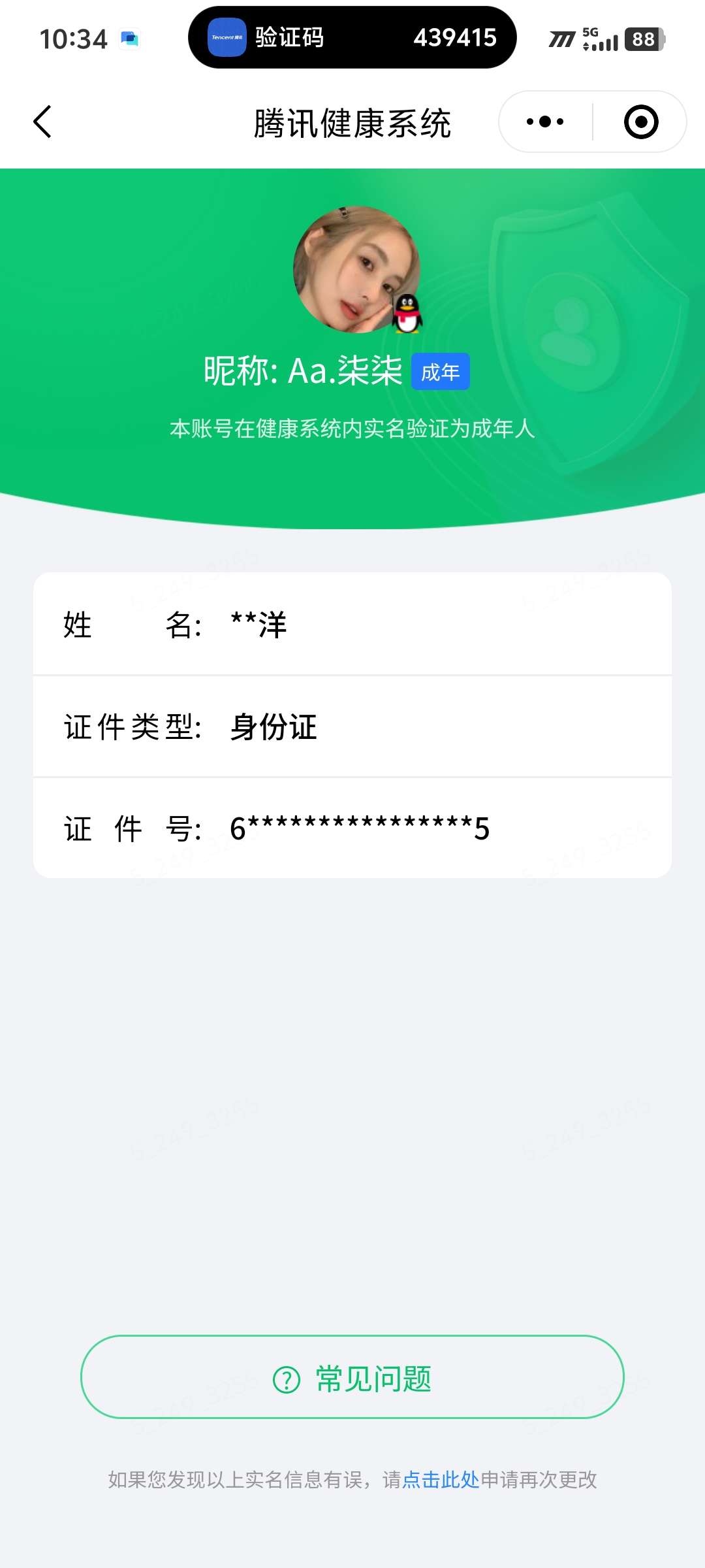 WZQM4518865王者荣耀账号详情图5 WZQM4518865王者荣耀账号详情图5