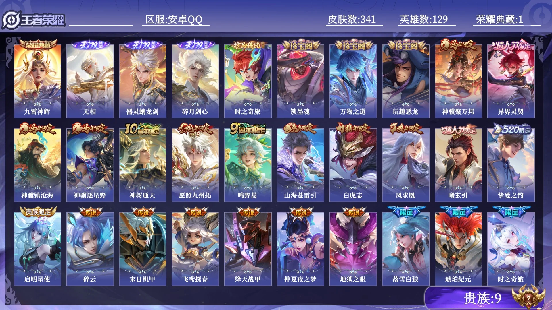 WZQM4518867王者荣耀账号详情图16 WZQM4518867王者荣耀账号详情图16