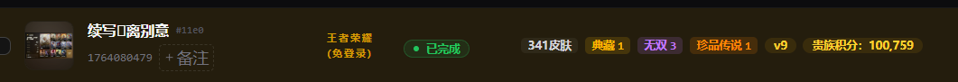 WZQM4518867王者荣耀账号详情图3 WZQM4518867王者荣耀账号详情图3