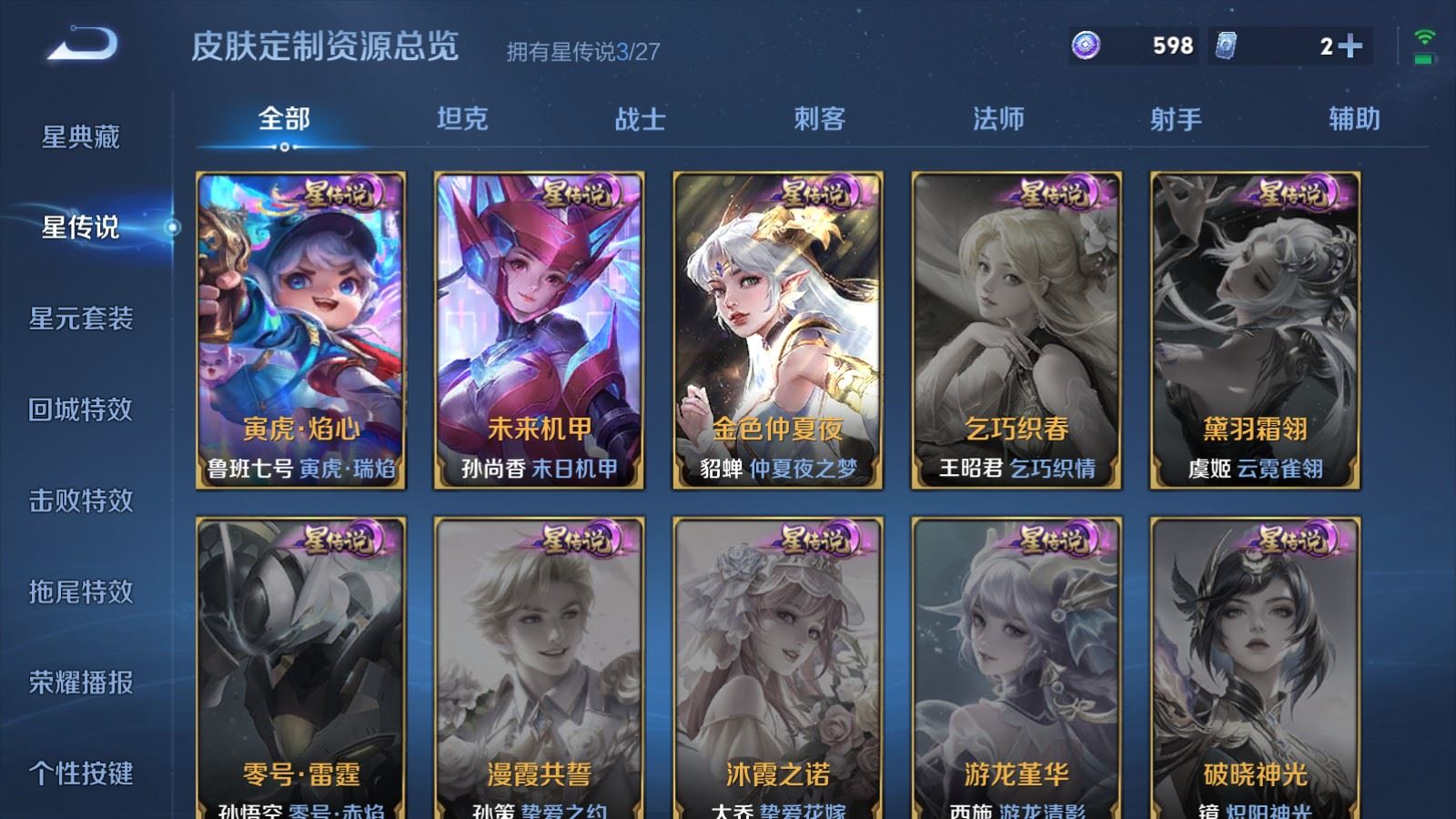 WZQM4506538王者荣耀账号详情图19 WZQM4506538王者荣耀账号详情图19