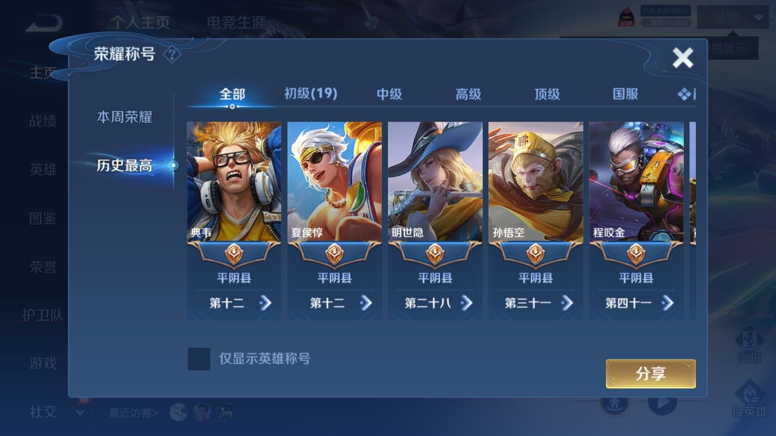 WZQM4506538王者荣耀账号详情图10 WZQM4506538王者荣耀账号详情图10