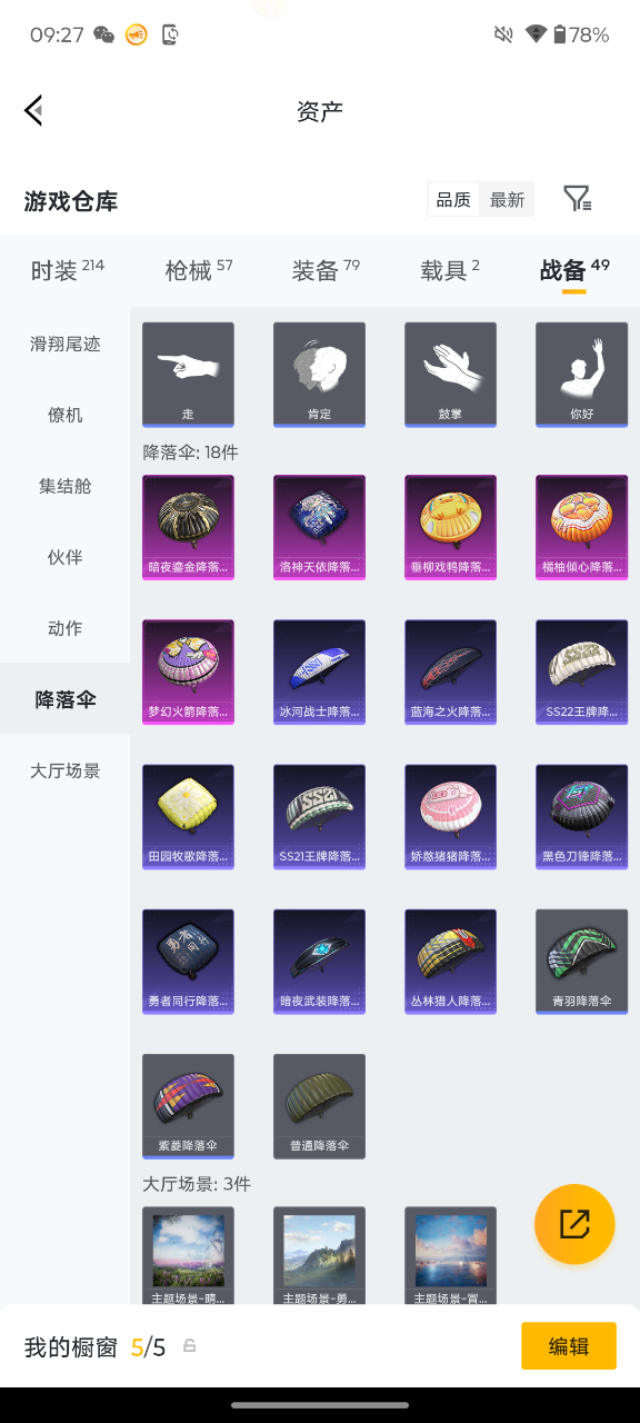 HPQM4294101和平精英账号详情图17