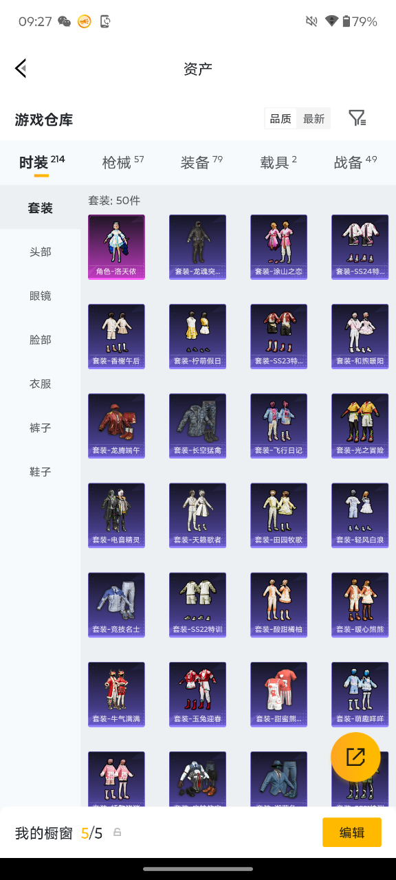 HPQM4294101和平精英账号详情图16