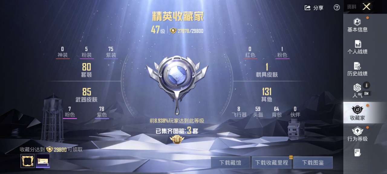 HPQM4294317和平精英账号详情图6