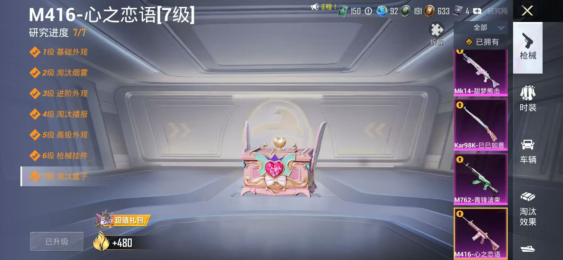 HPQM4294389和平精英账号详情图11