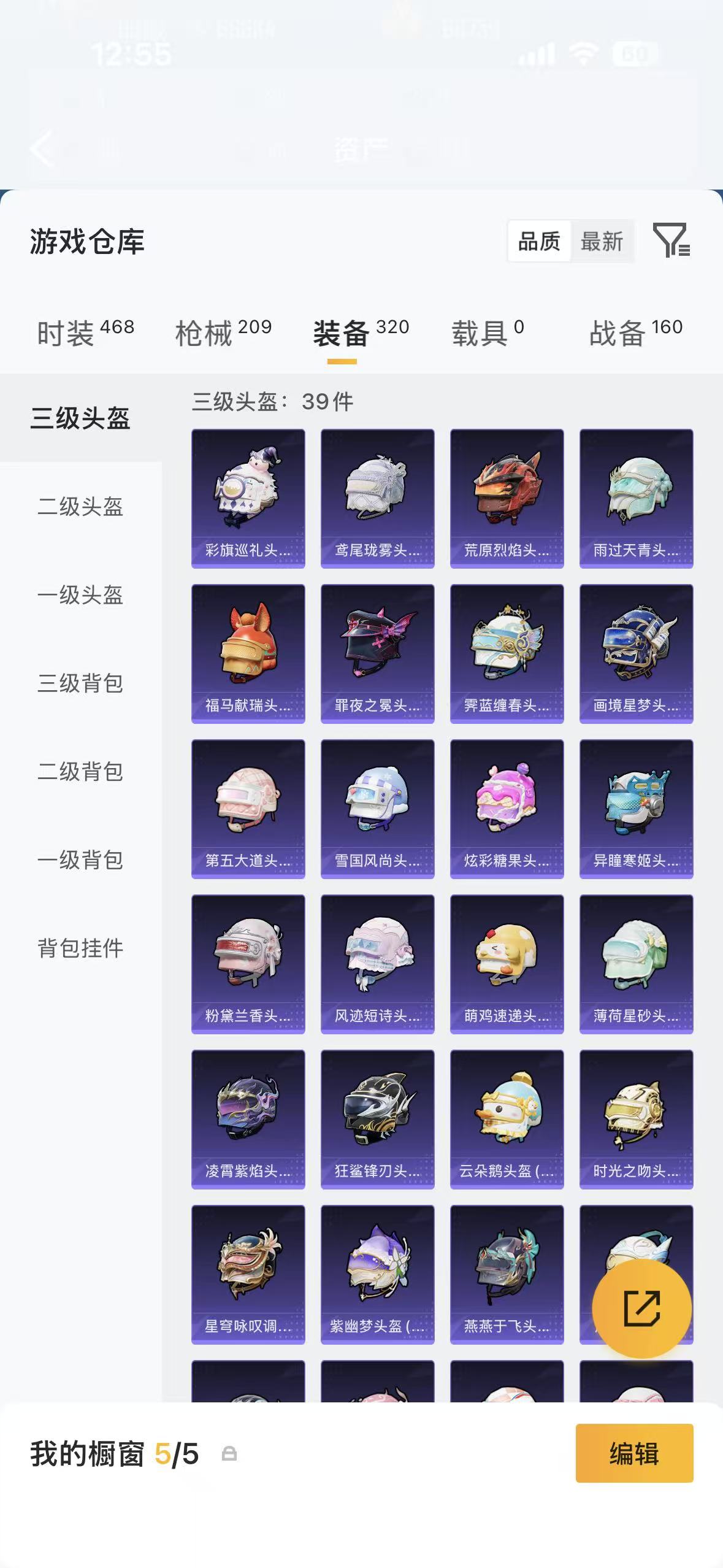 HPQM4294389和平精英账号详情图31