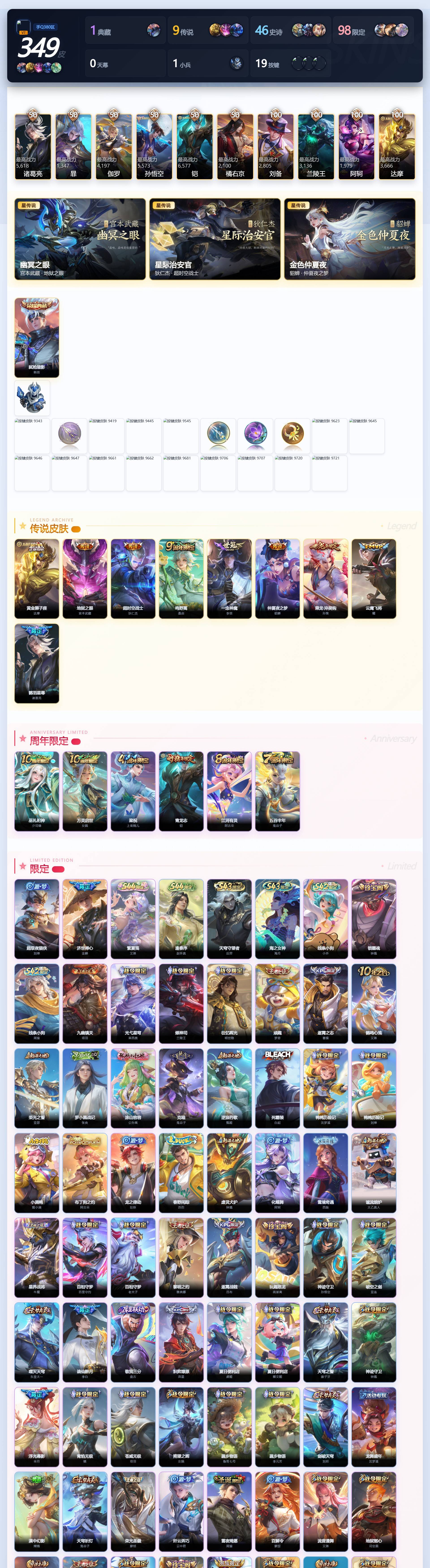 WZQM4507205王者荣耀账号详情图4 WZQM4507205王者荣耀账号详情图4