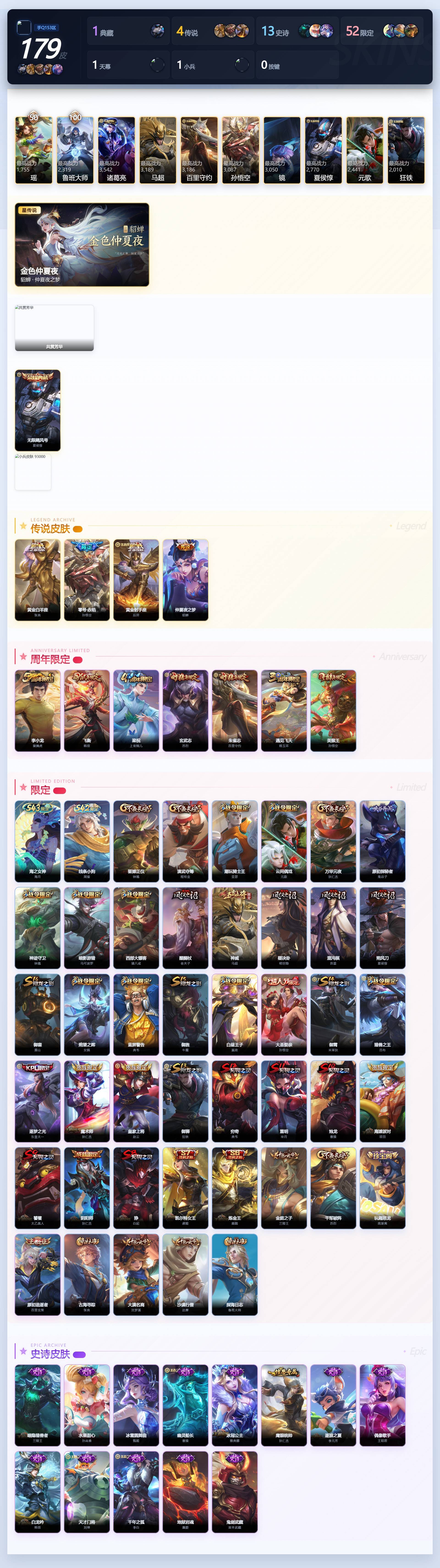 WZQM4507433王者荣耀账号详情图8 WZQM4507433王者荣耀账号详情图8