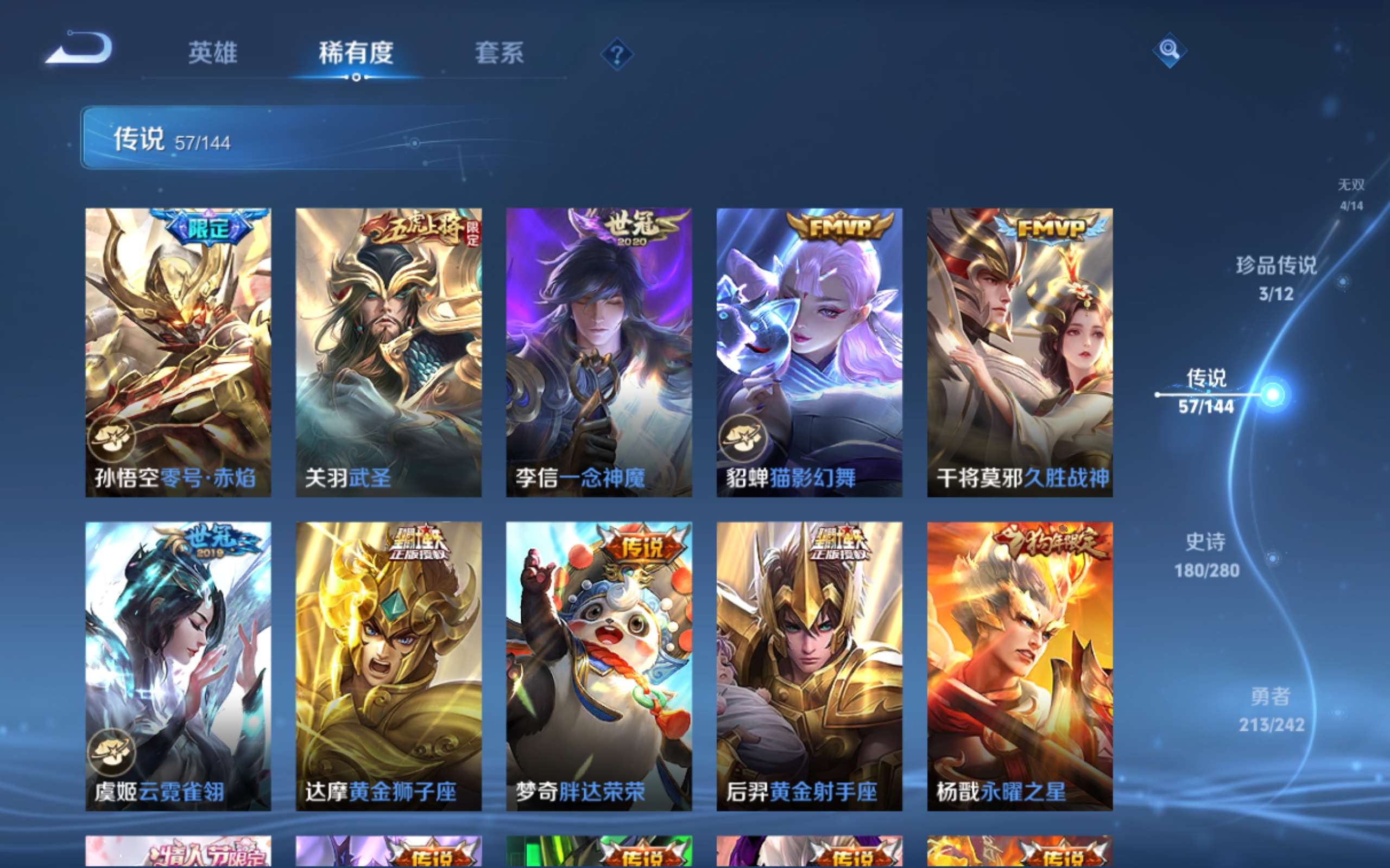 WZQM4507536王者荣耀账号详情图24 WZQM4507536王者荣耀账号详情图24