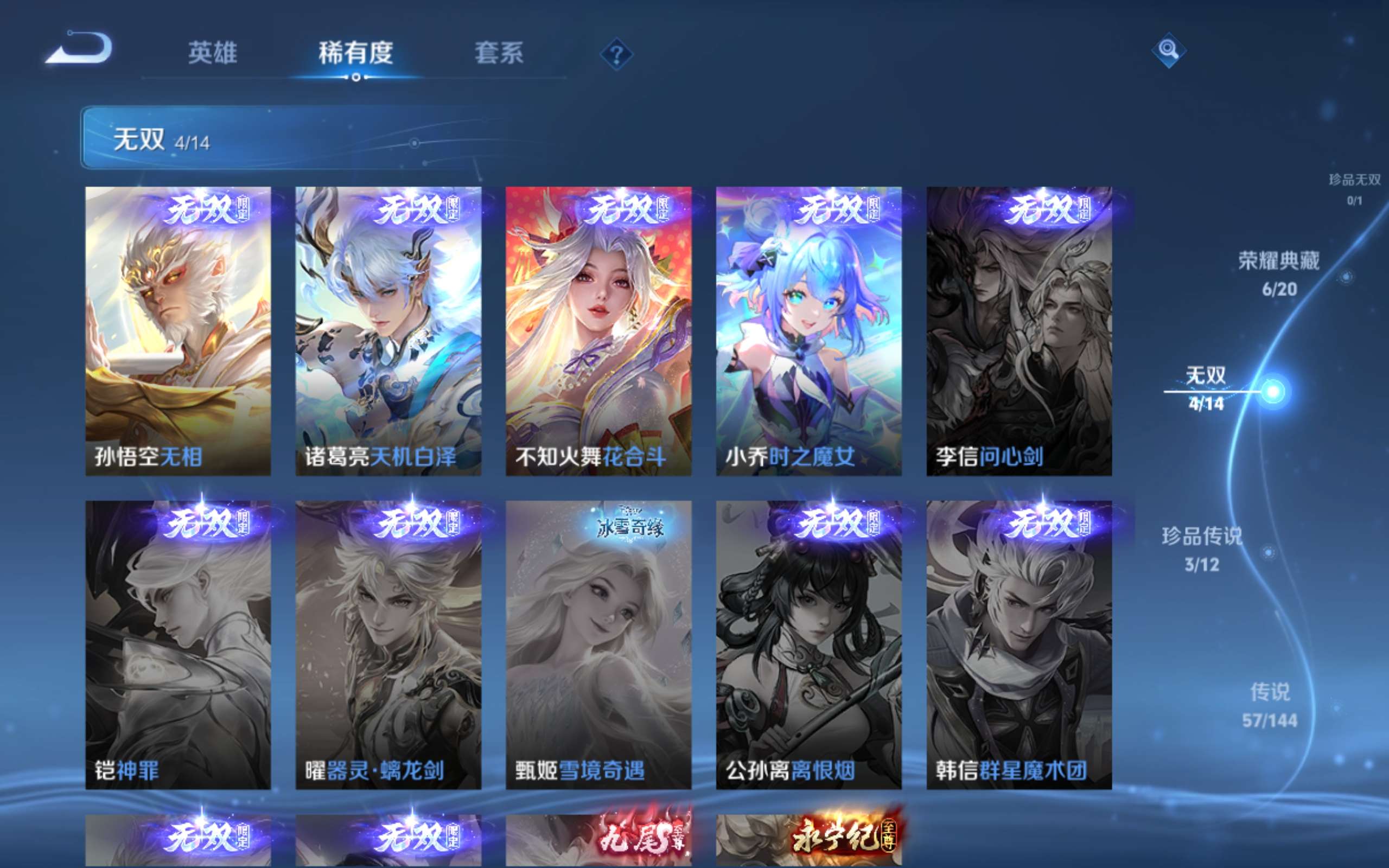 WZQM4507536王者荣耀账号详情图6 WZQM4507536王者荣耀账号详情图6