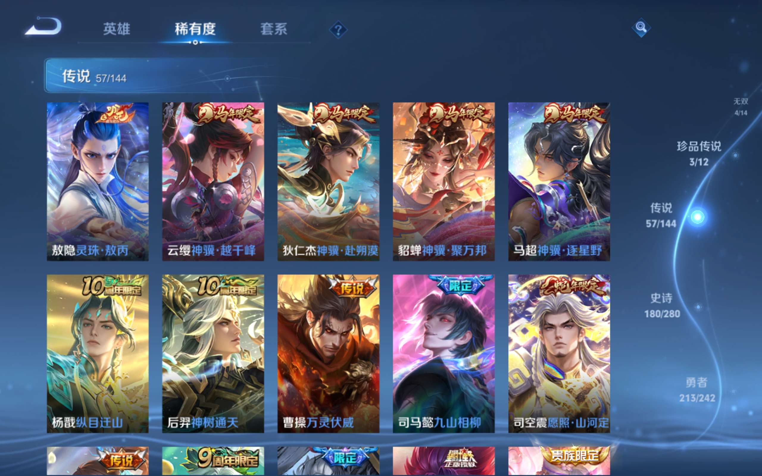 WZQM4507536王者荣耀账号详情图20 WZQM4507536王者荣耀账号详情图20