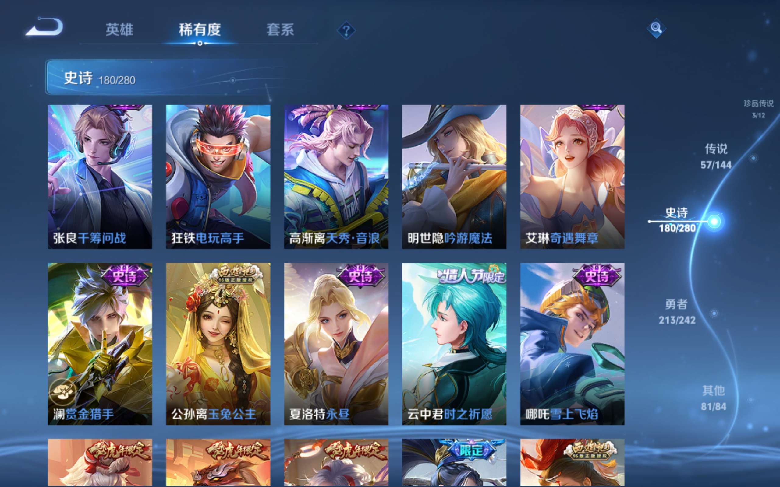 WZQM4507536王者荣耀账号详情图3 WZQM4507536王者荣耀账号详情图3