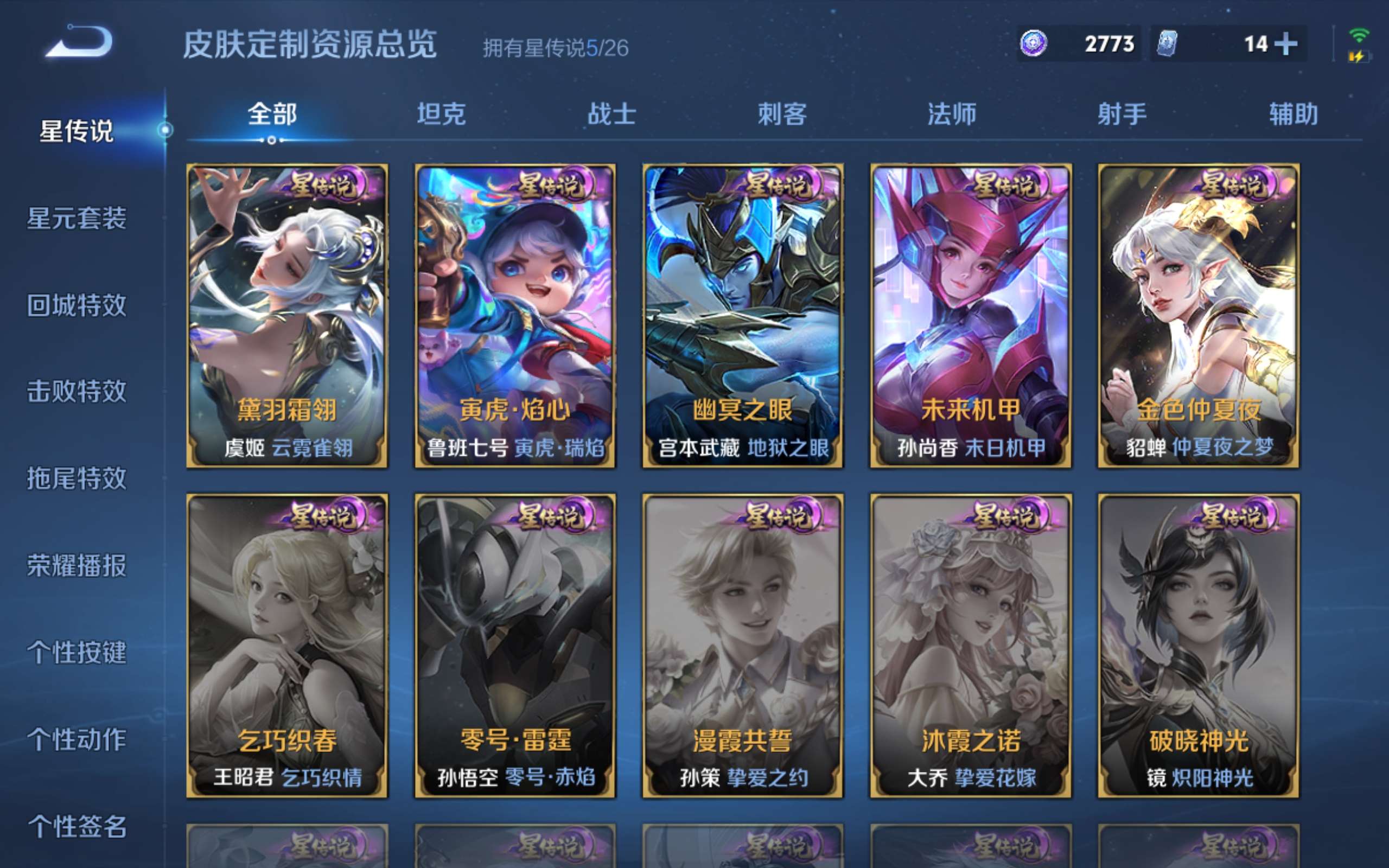 WZQM4507536王者荣耀账号详情图23 WZQM4507536王者荣耀账号详情图23