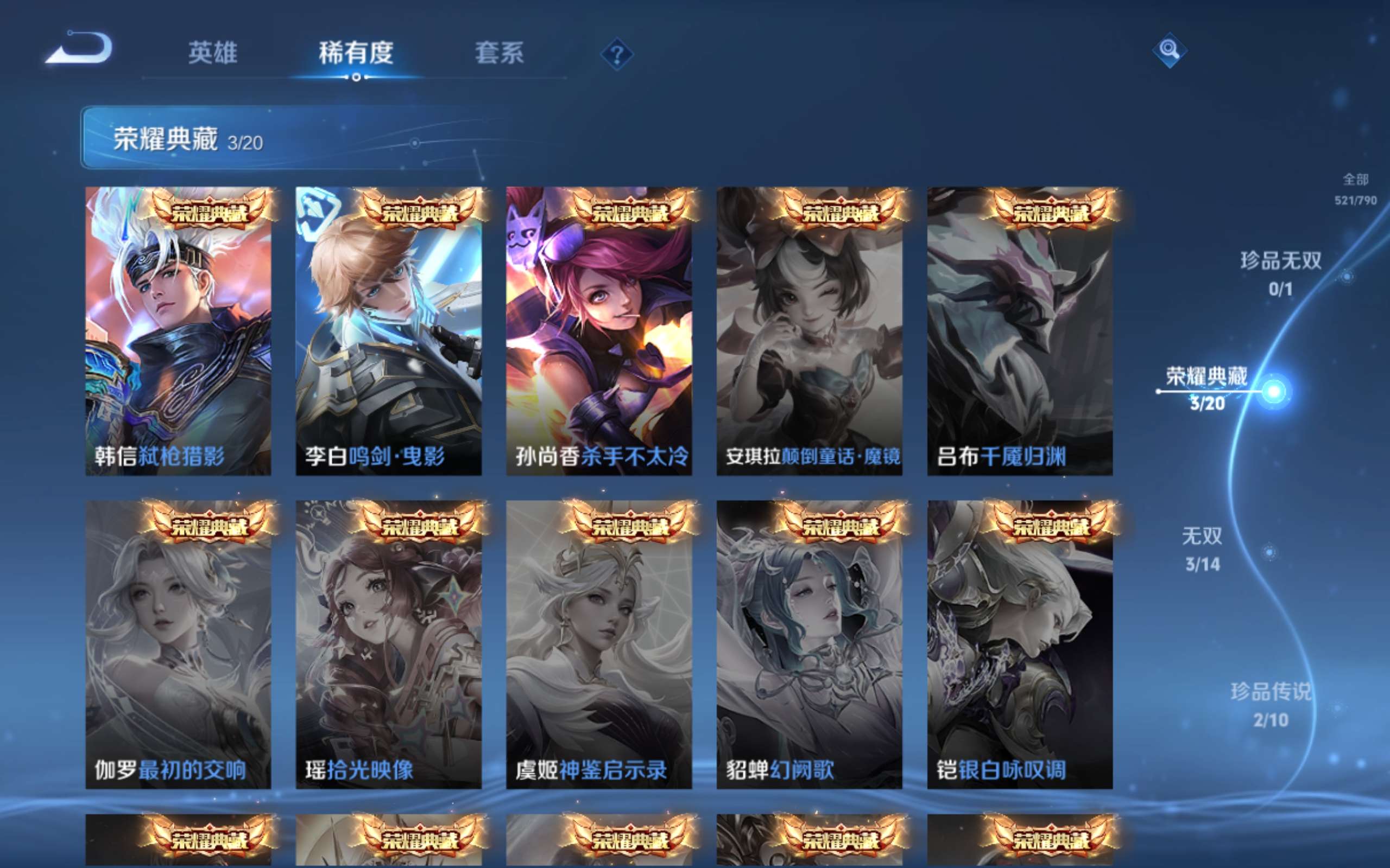 WZQM4507584王者荣耀账号详情图37 WZQM4507584王者荣耀账号详情图37