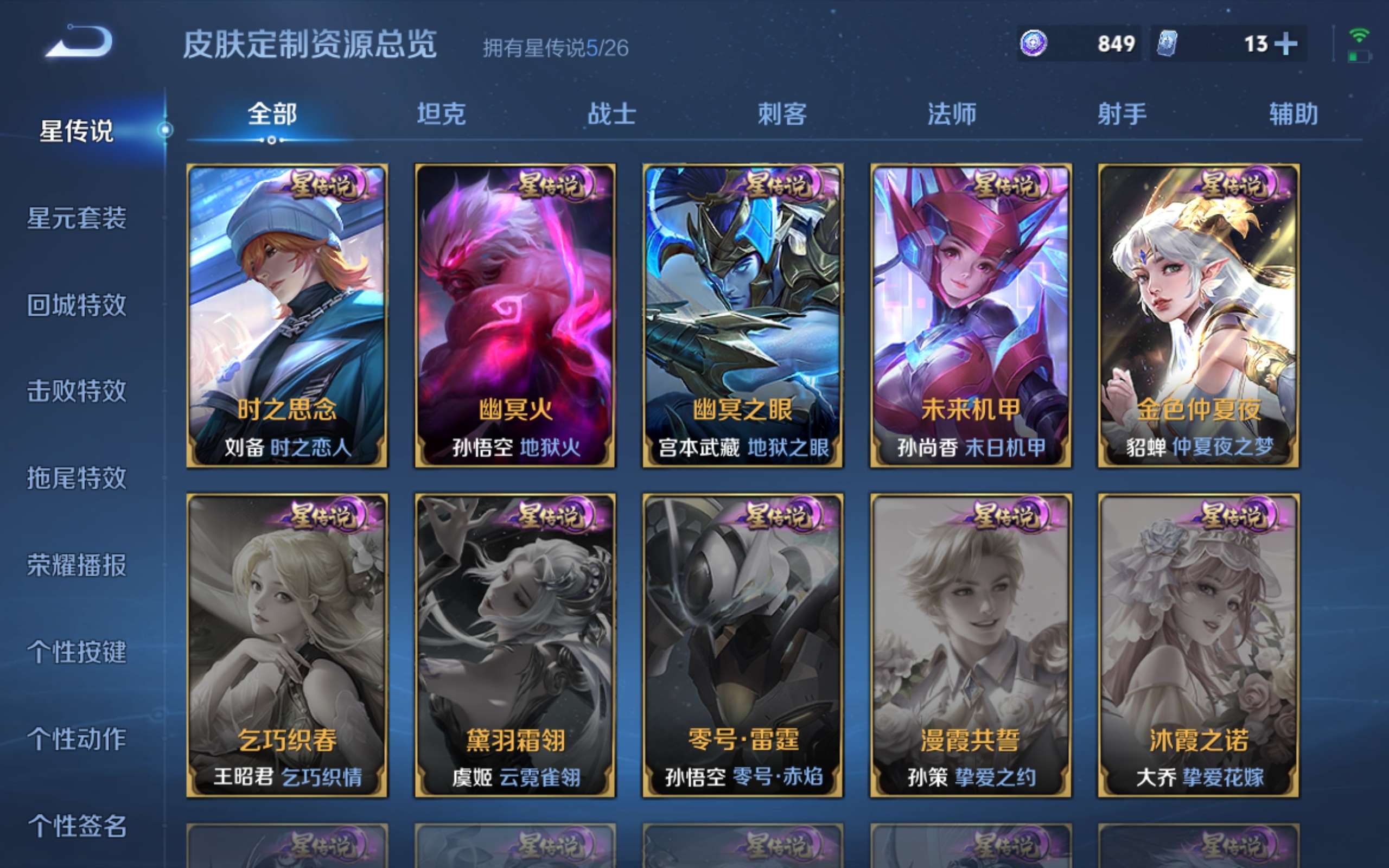 WZQM4507584王者荣耀账号详情图20 WZQM4507584王者荣耀账号详情图20