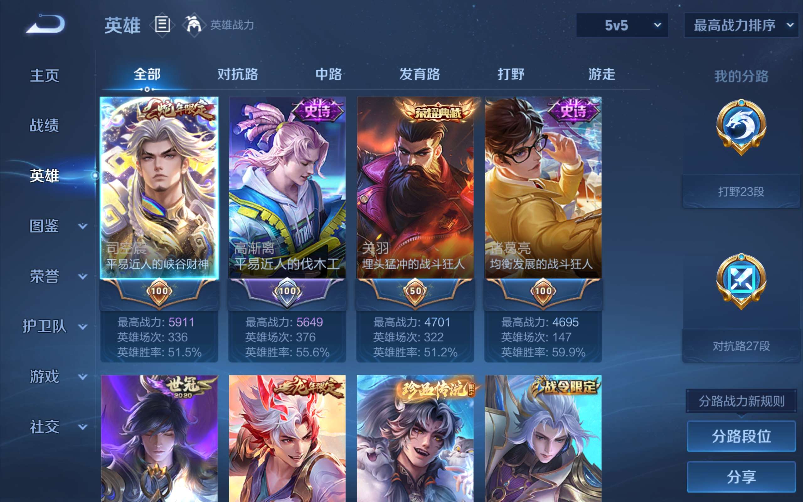 WZQM4507983王者荣耀账号详情图18 WZQM4507983王者荣耀账号详情图18