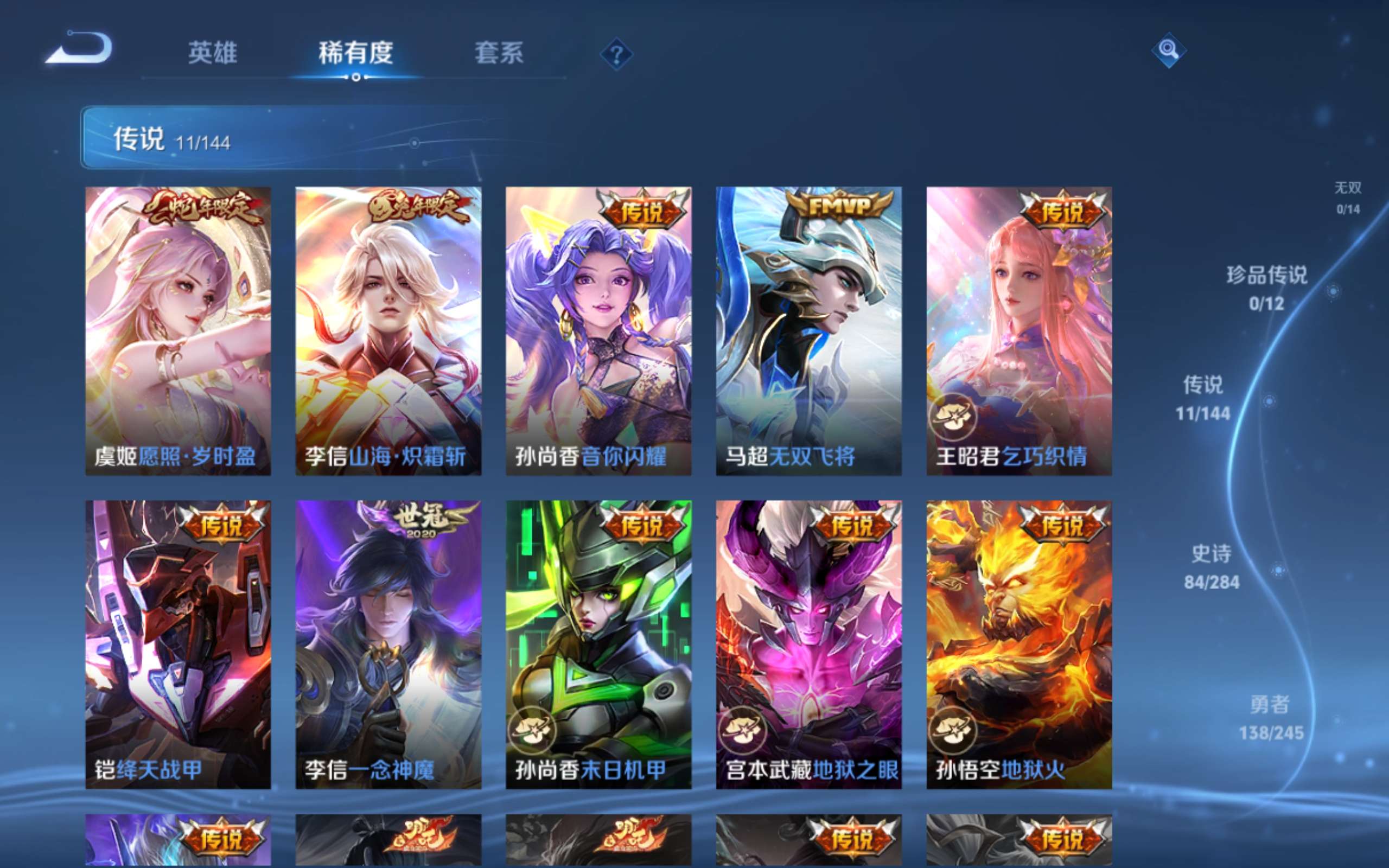 WZQM4508027王者荣耀账号详情图6 WZQM4508027王者荣耀账号详情图6