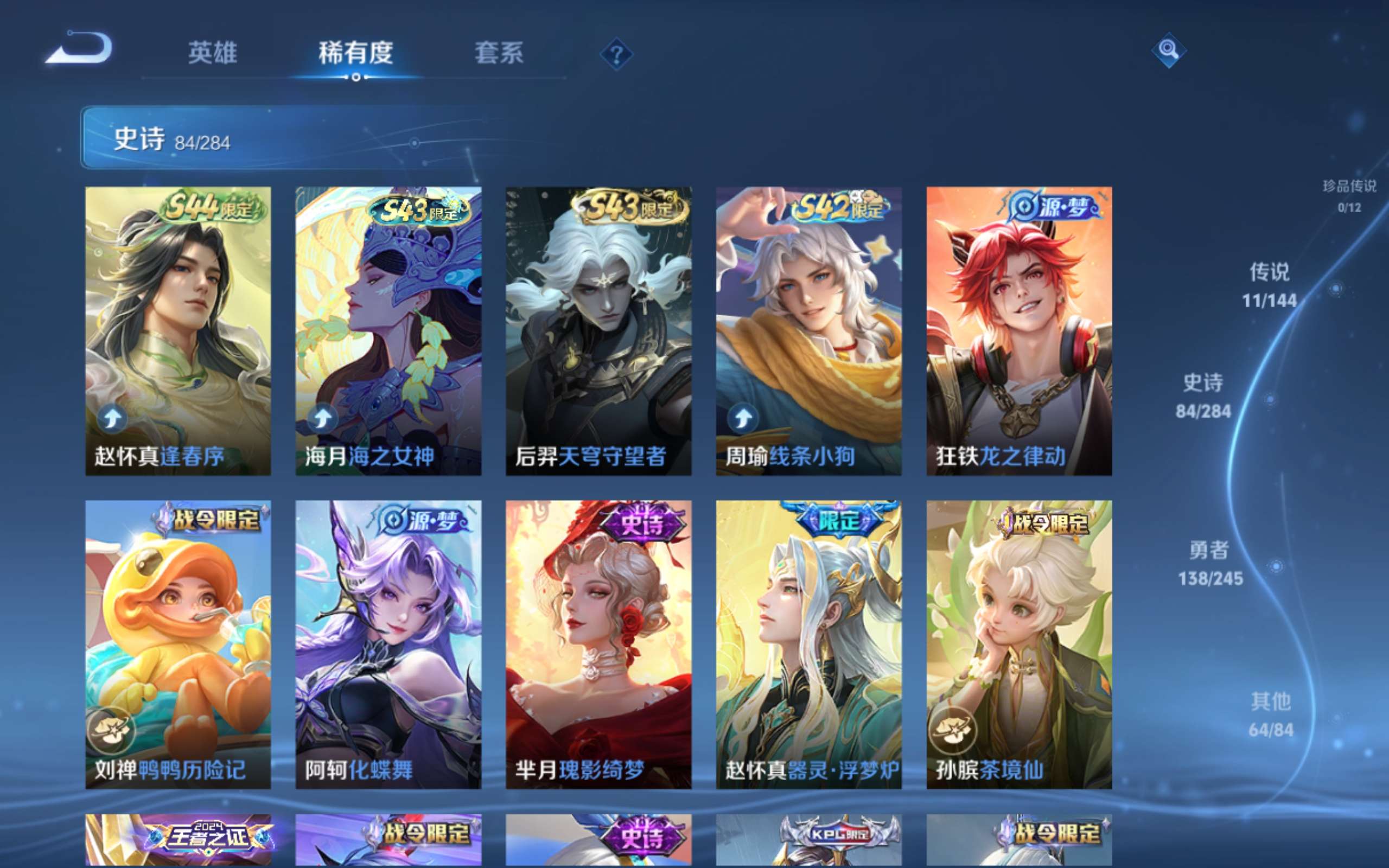 WZQM4508027王者荣耀账号详情图3 WZQM4508027王者荣耀账号详情图3