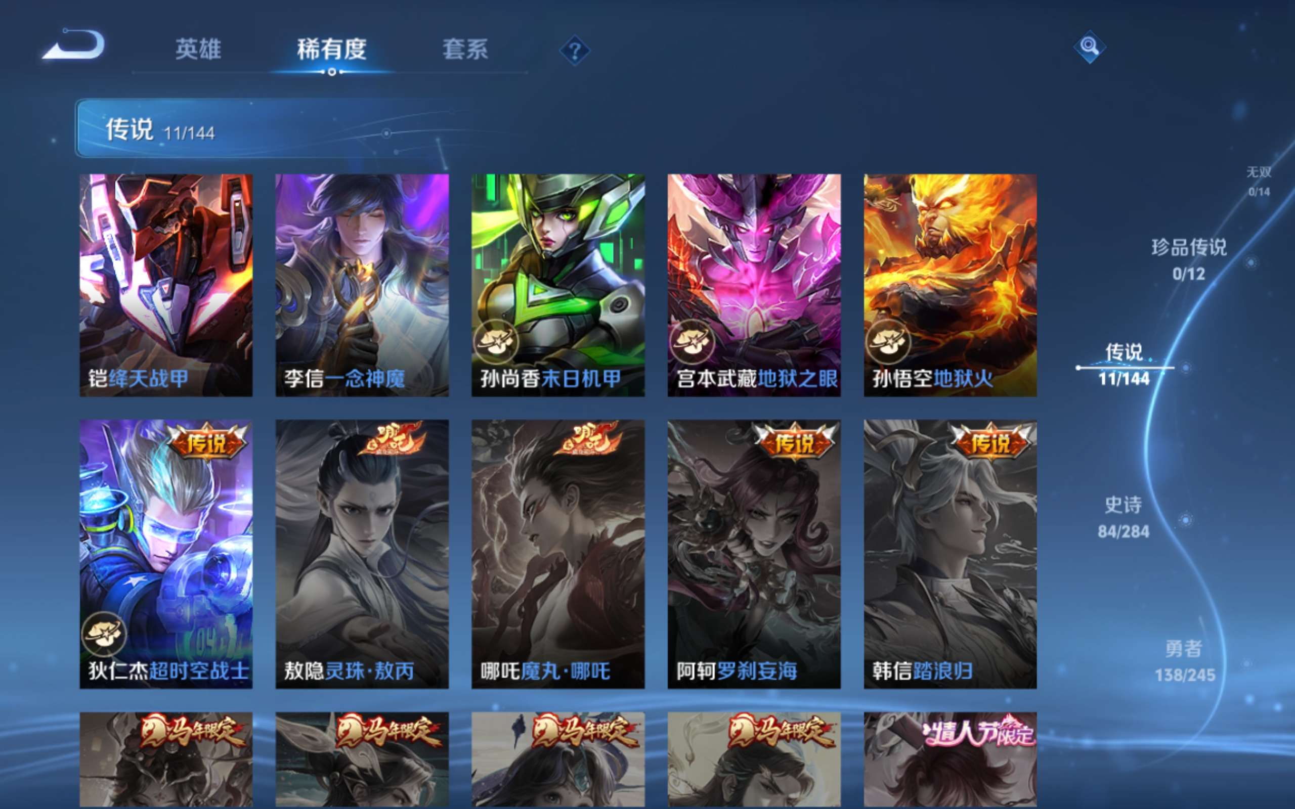 WZQM4508027王者荣耀账号详情图18 WZQM4508027王者荣耀账号详情图18