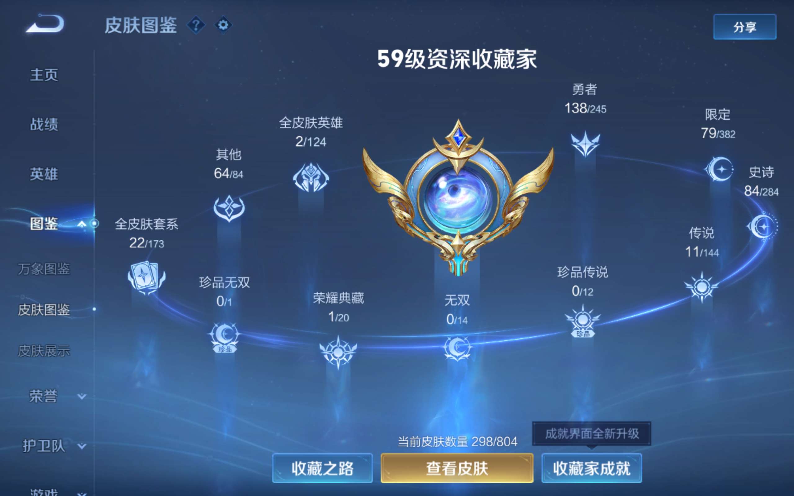 WZQM4508027王者荣耀账号详情图8 WZQM4508027王者荣耀账号详情图8
