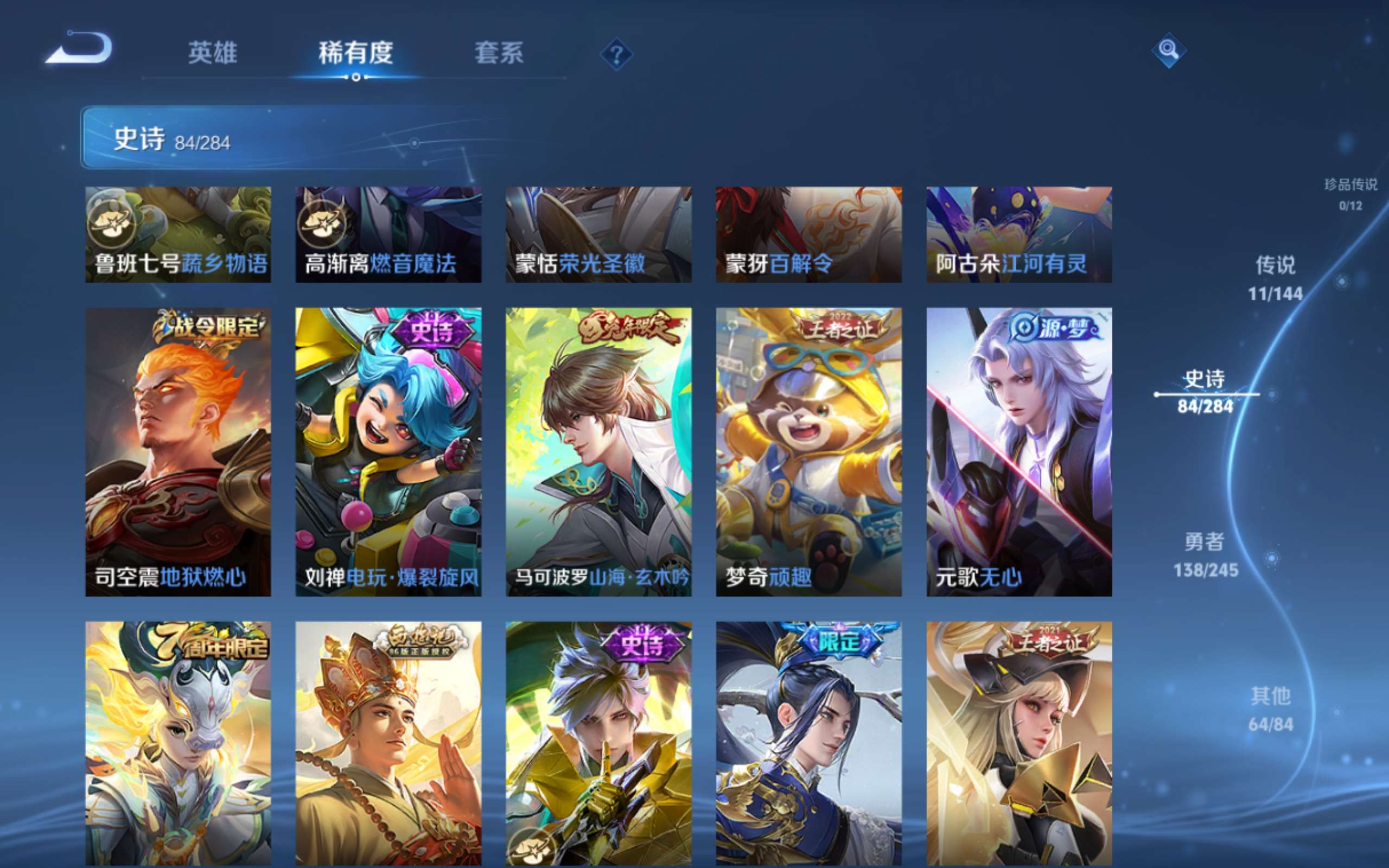WZQM4508027王者荣耀账号详情图13 WZQM4508027王者荣耀账号详情图13